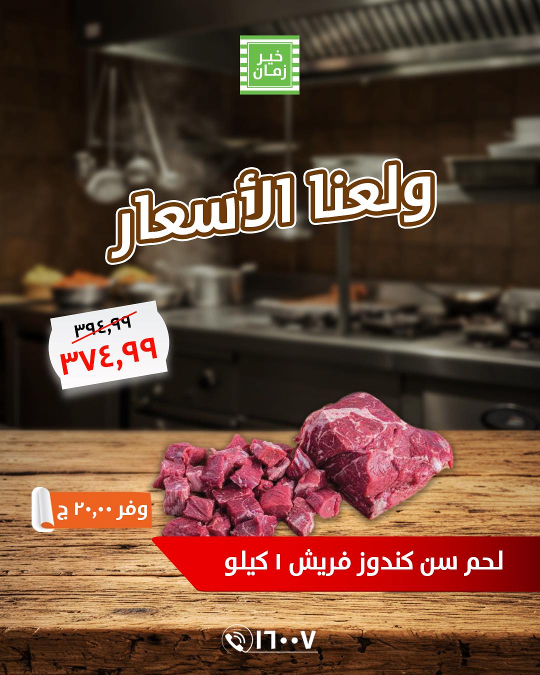 kheir-zaman offers from 26may to 26may 2025 عروض خير زمان من 26 مايو حتى 26 مايو 2025 صفحة رقم 4
